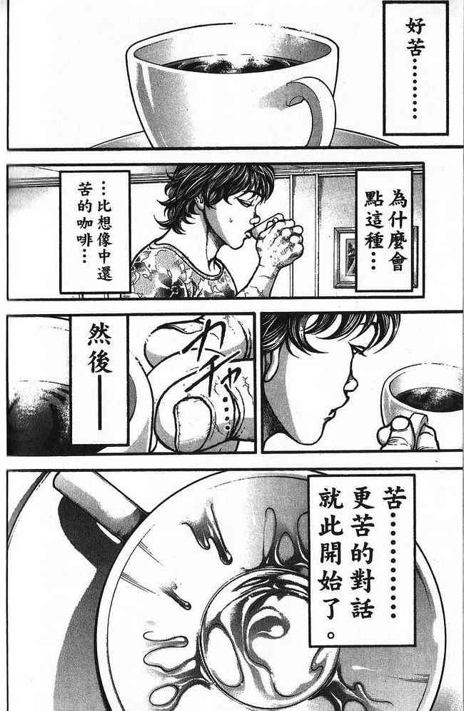 范马刃牙 - 第30卷 - 第67张图