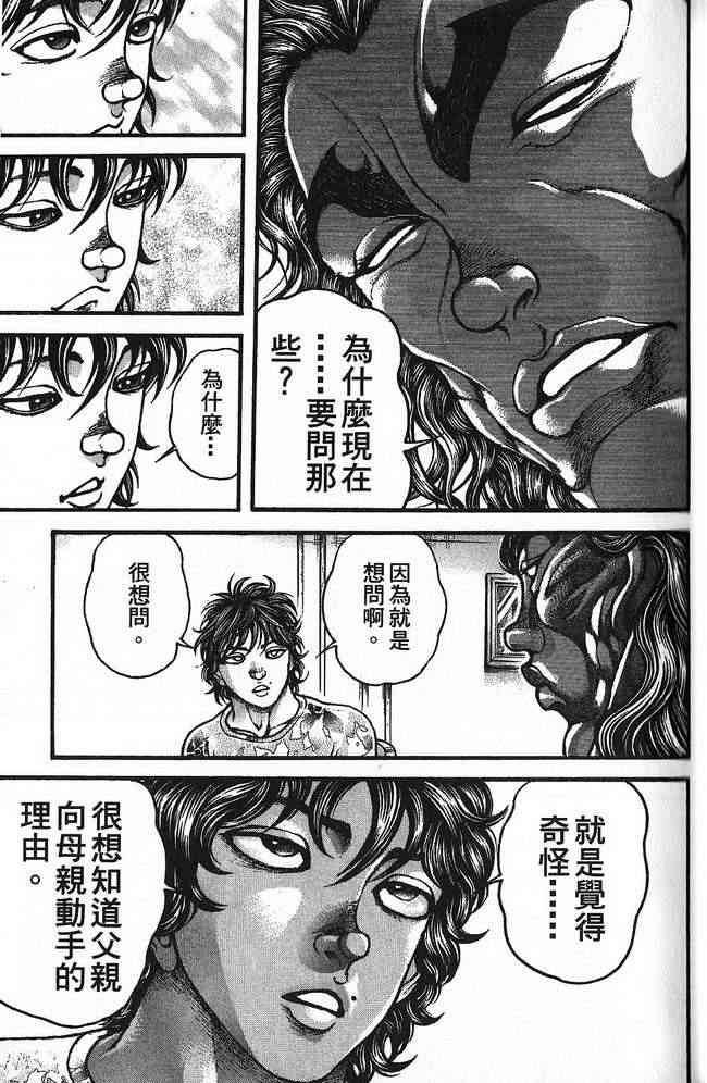 范马刃牙 - 第30卷 - 第68张图