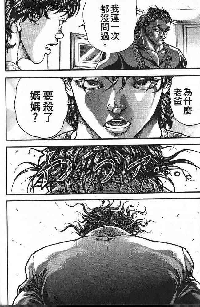 范马刃牙 - 第30卷 - 第69张图