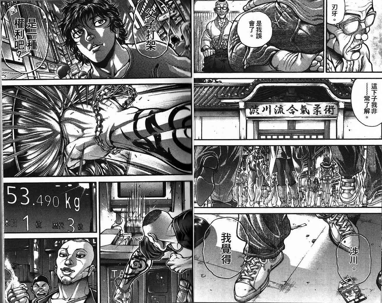 范马刃牙 - 第30卷 - 第6张图