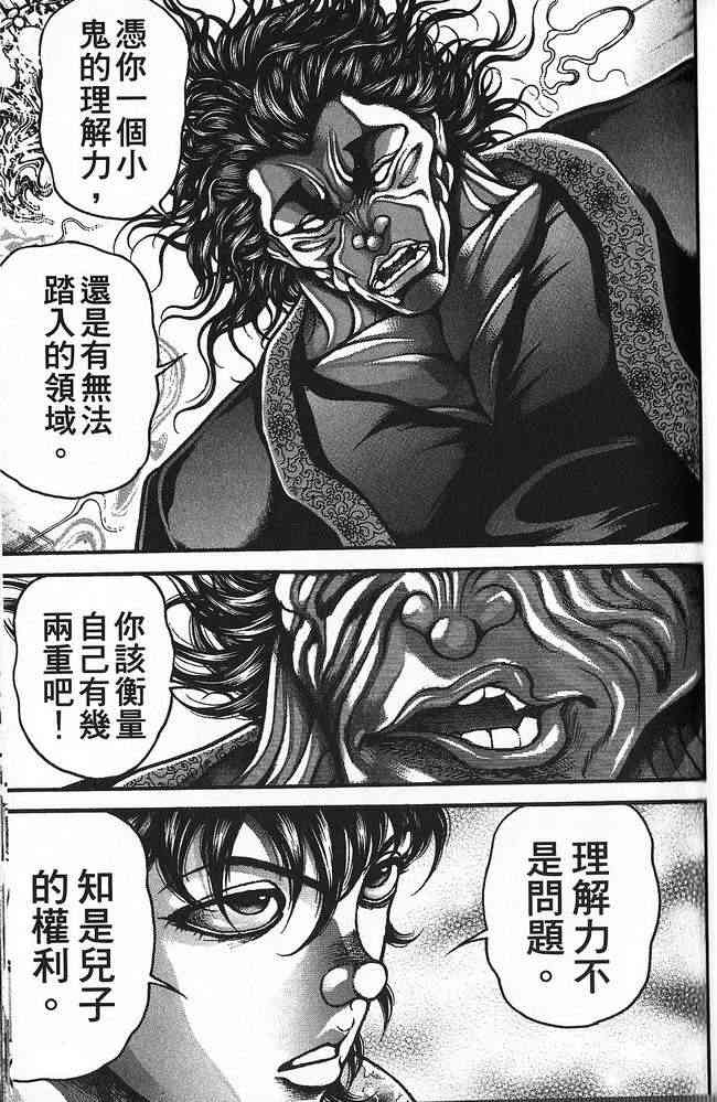 范马刃牙 - 第30卷 - 第70张图