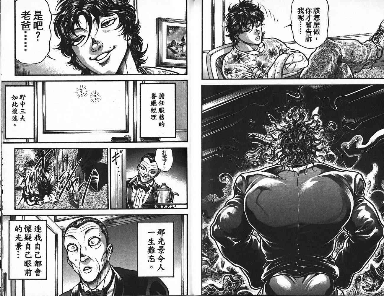 范马刃牙 - 第30卷 - 第73张图