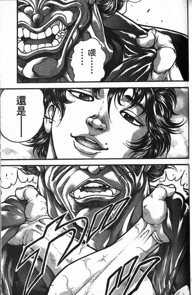 范马刃牙 - 第30卷 - 第75张图
