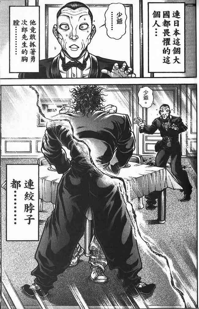 范马刃牙 - 第30卷 - 第77张图