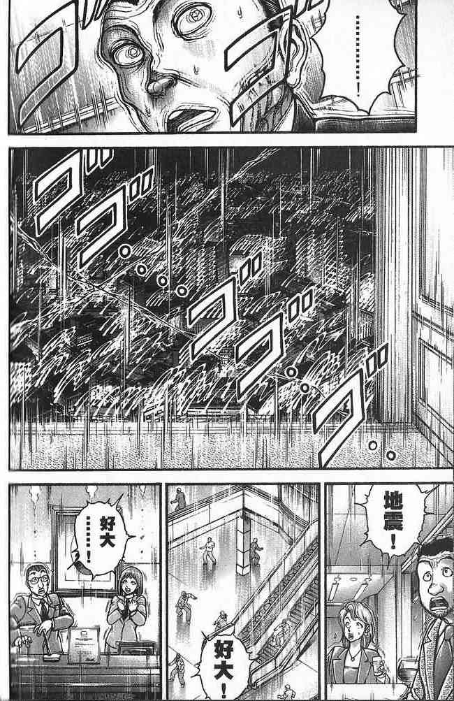 范马刃牙 - 第30卷 - 第79张图