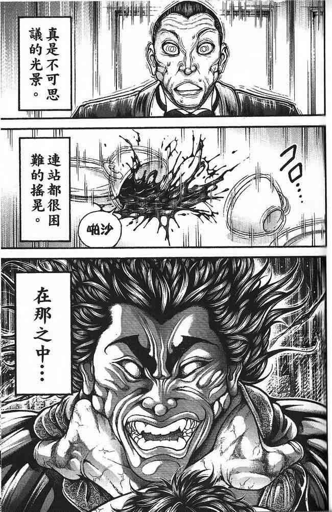 范马刃牙 - 第30卷 - 第80张图