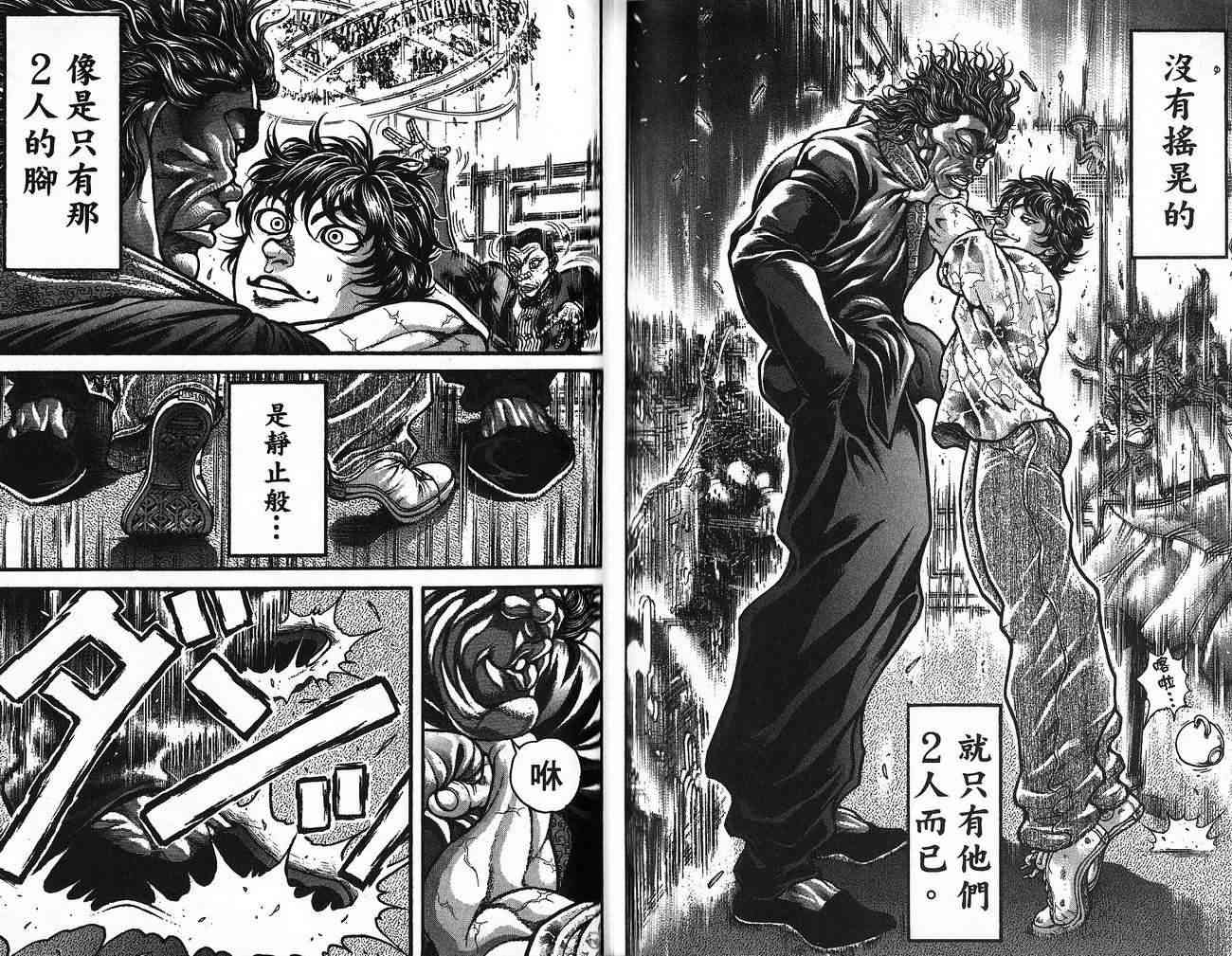 范马刃牙 - 第30卷 - 第81张图