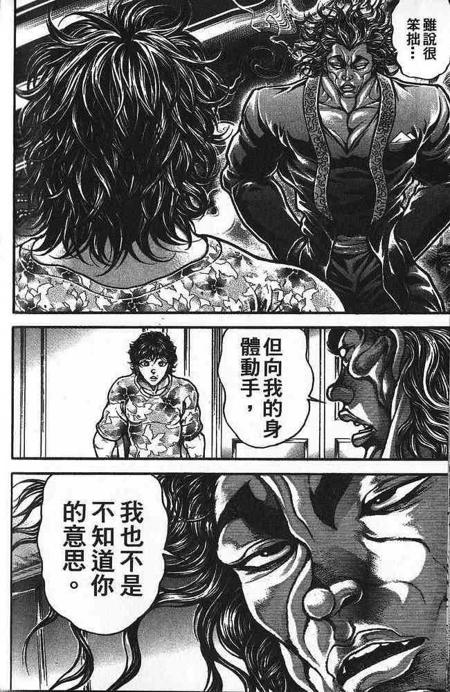 范马刃牙 - 第30卷 - 第86张图