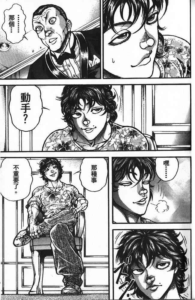 范马刃牙 - 第30卷 - 第87张图