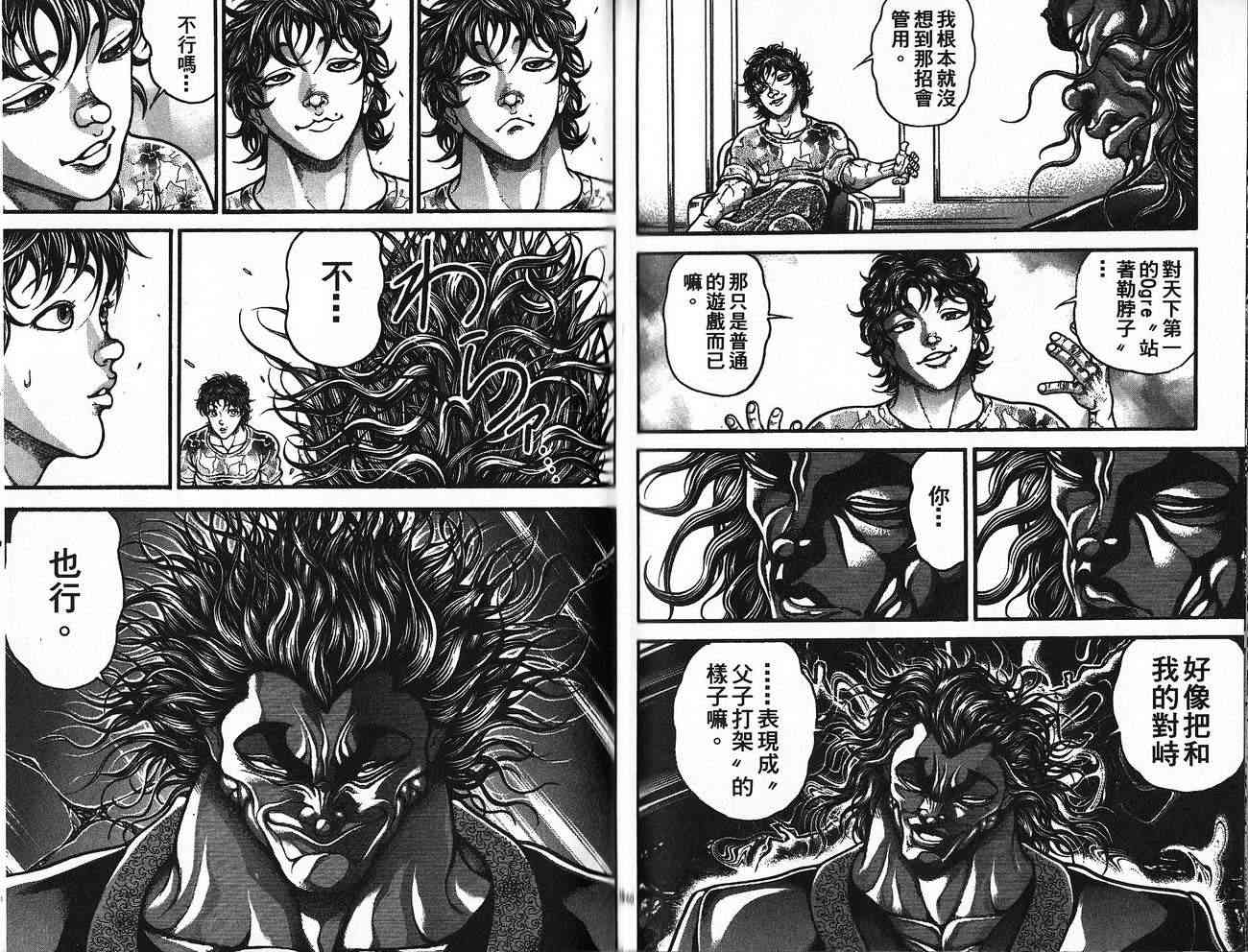 范马刃牙 - 第30卷 - 第88张图