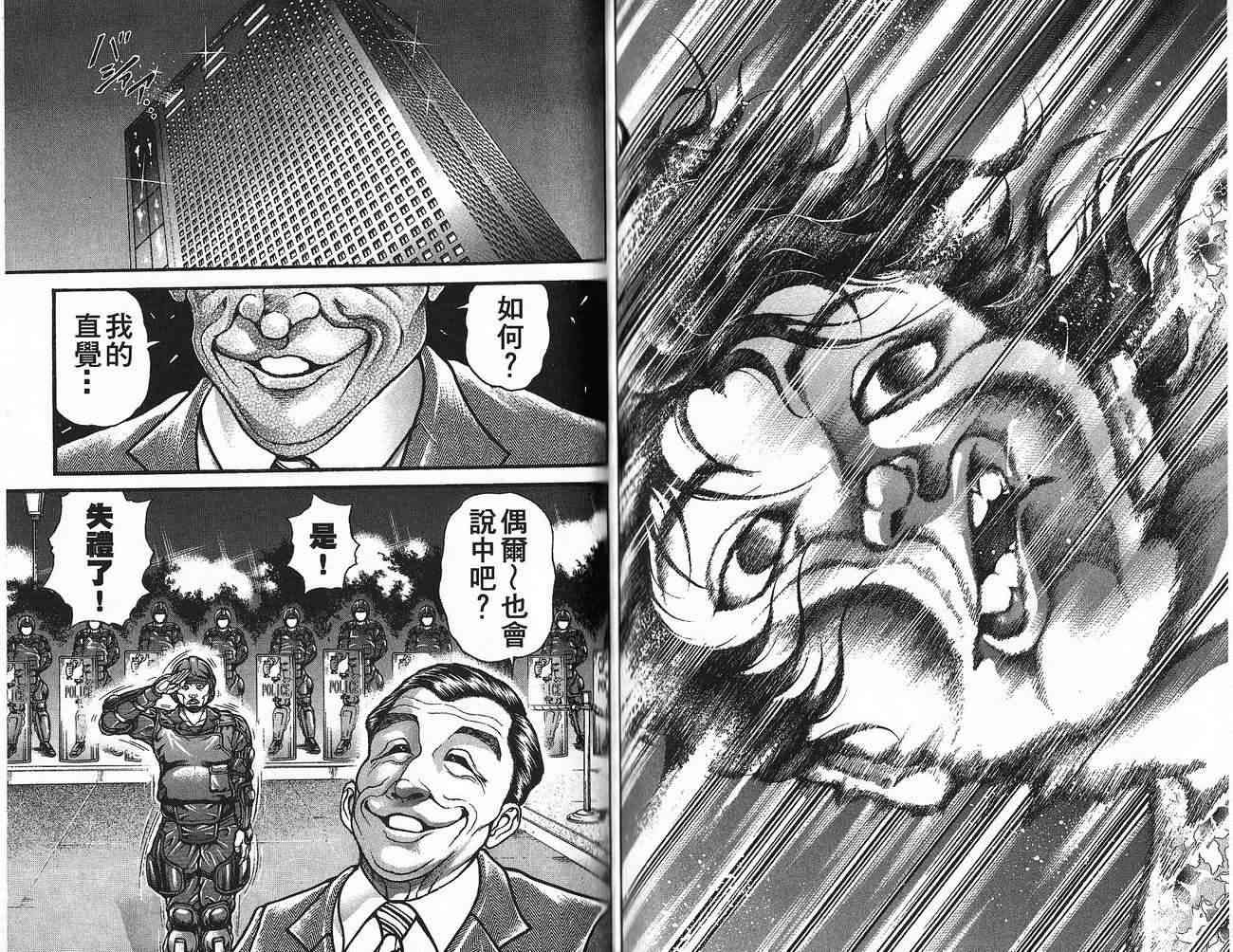 范马刃牙 - 第30卷 - 第91张图