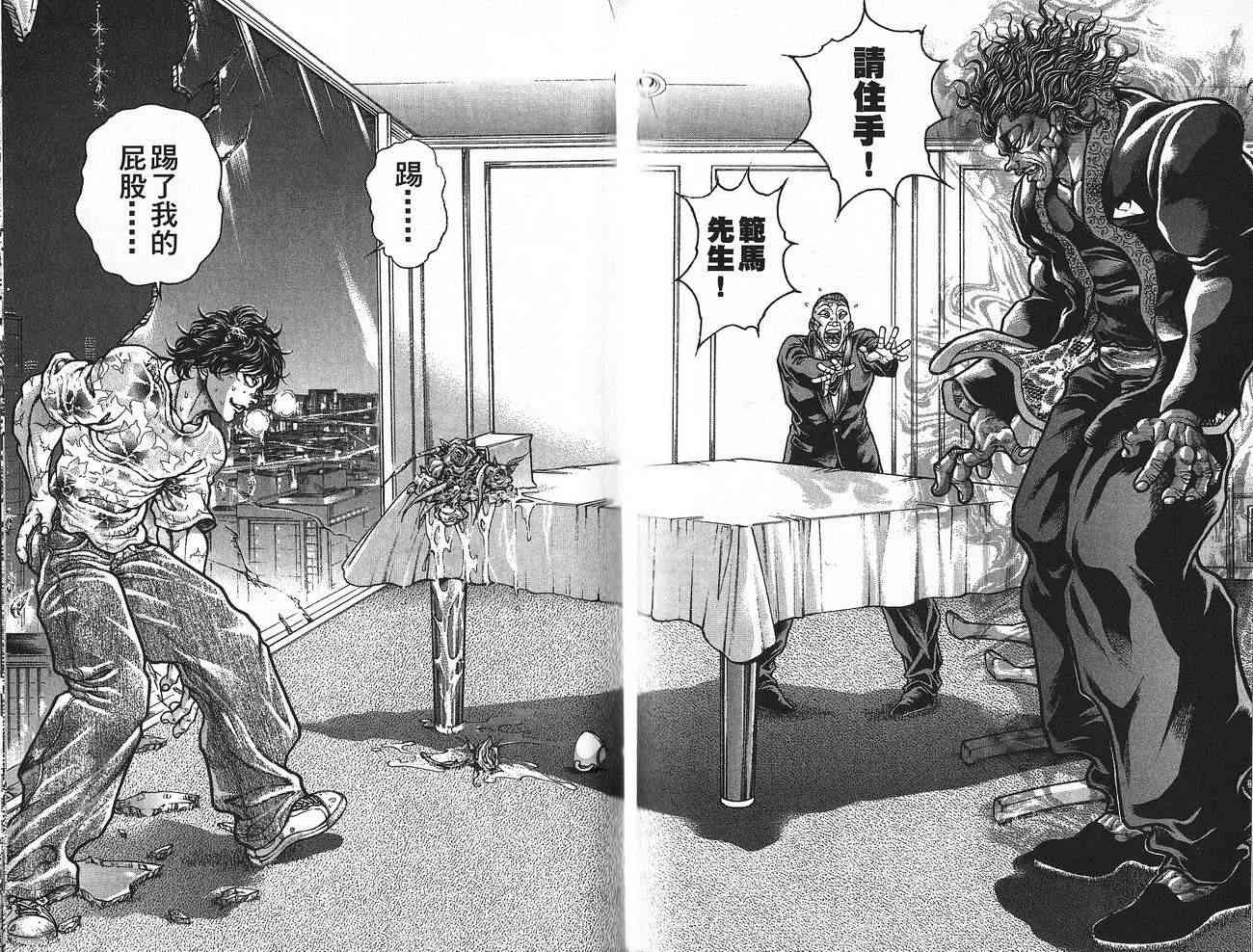 范马刃牙 - 第30卷 - 第93张图