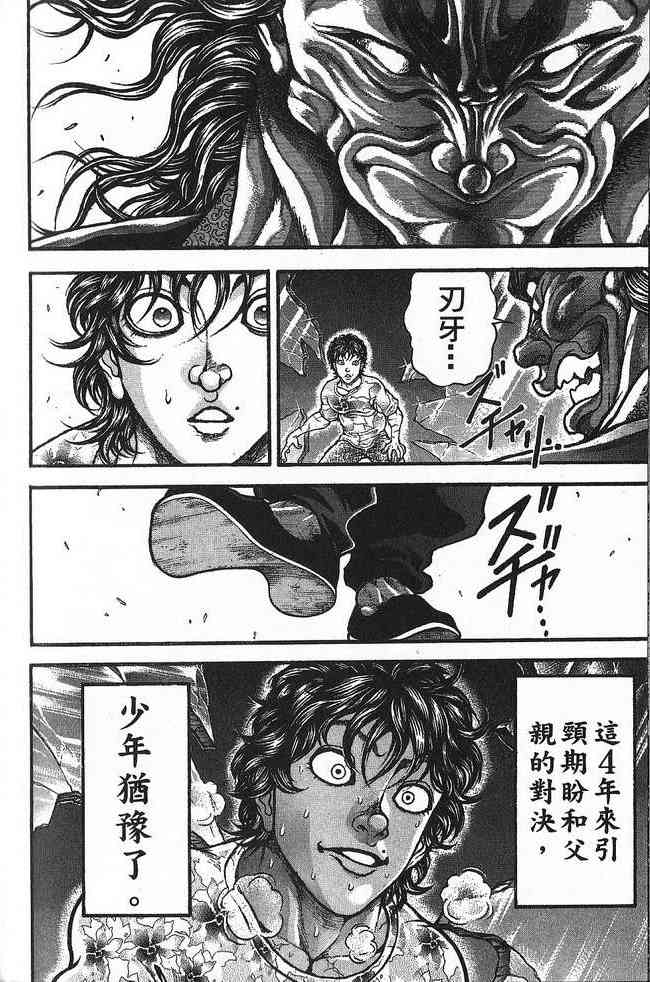 范马刃牙 - 第30卷 - 第94张图