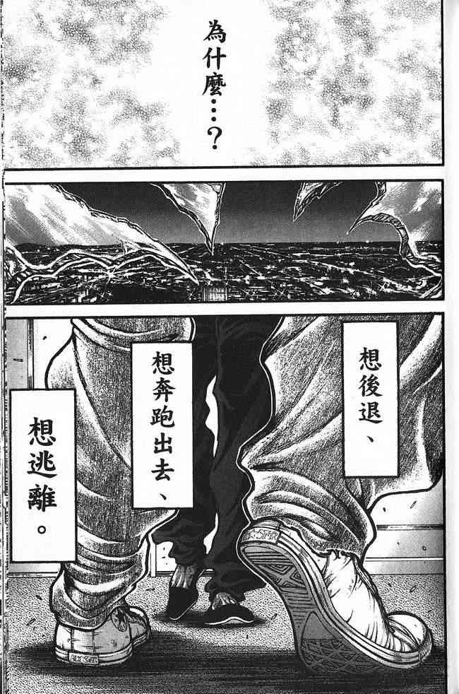 范马刃牙 - 第30卷 - 第95张图