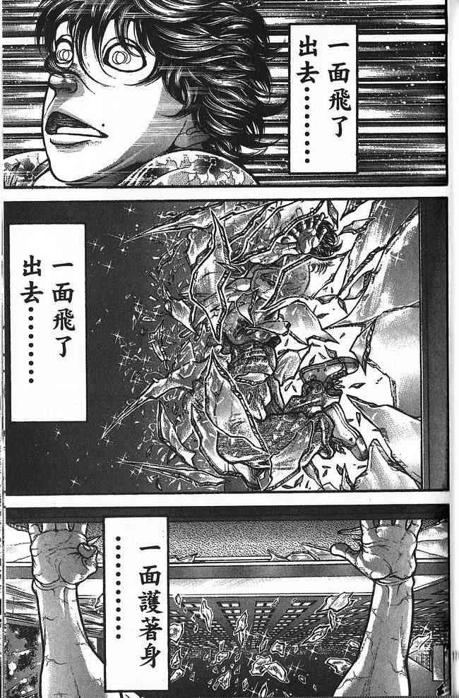 范马刃牙 - 第30卷 - 第99张图