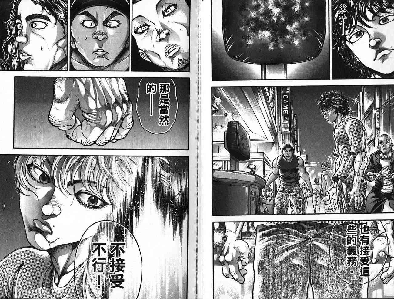 范马刃牙 - 第30卷 - 第9张图