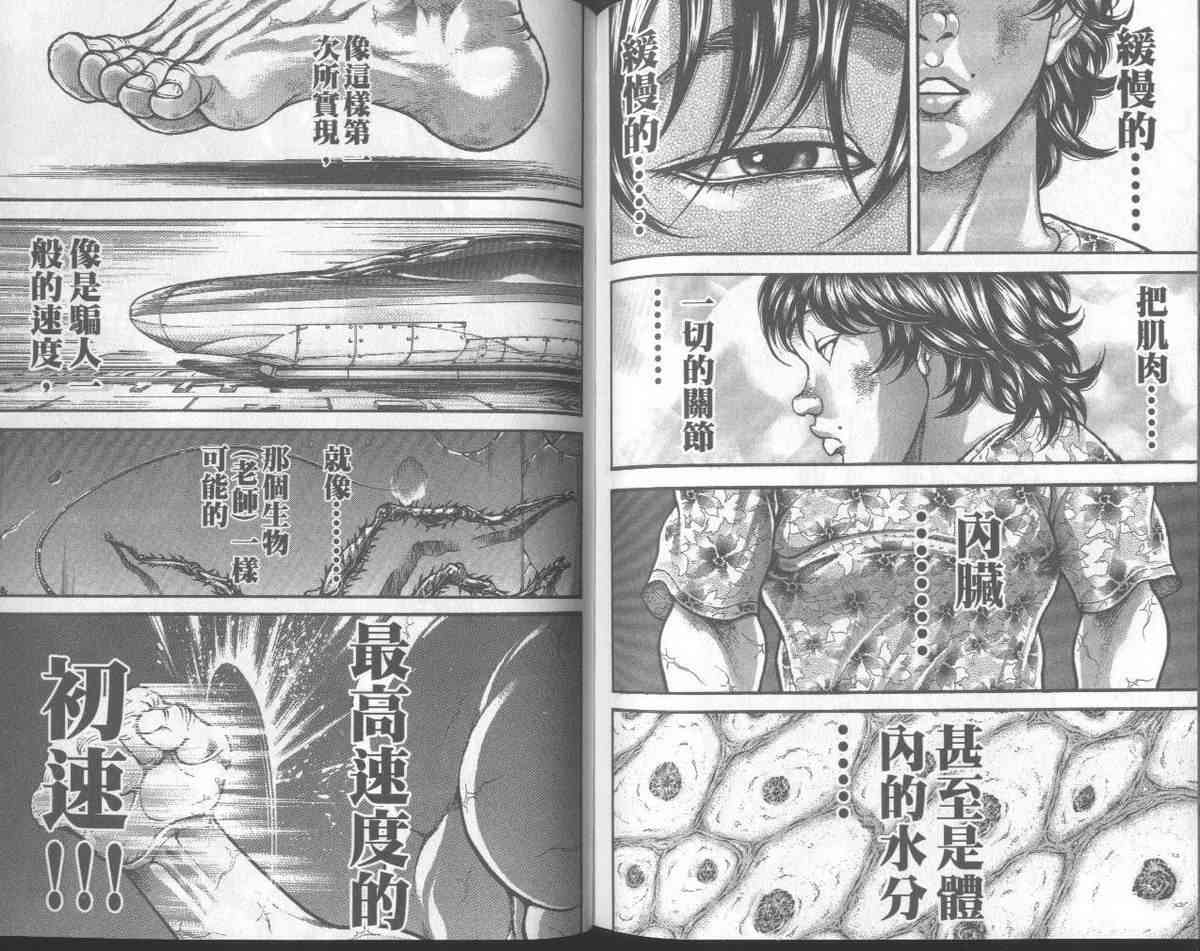 范马刃牙 - 第31卷 - 第100张图