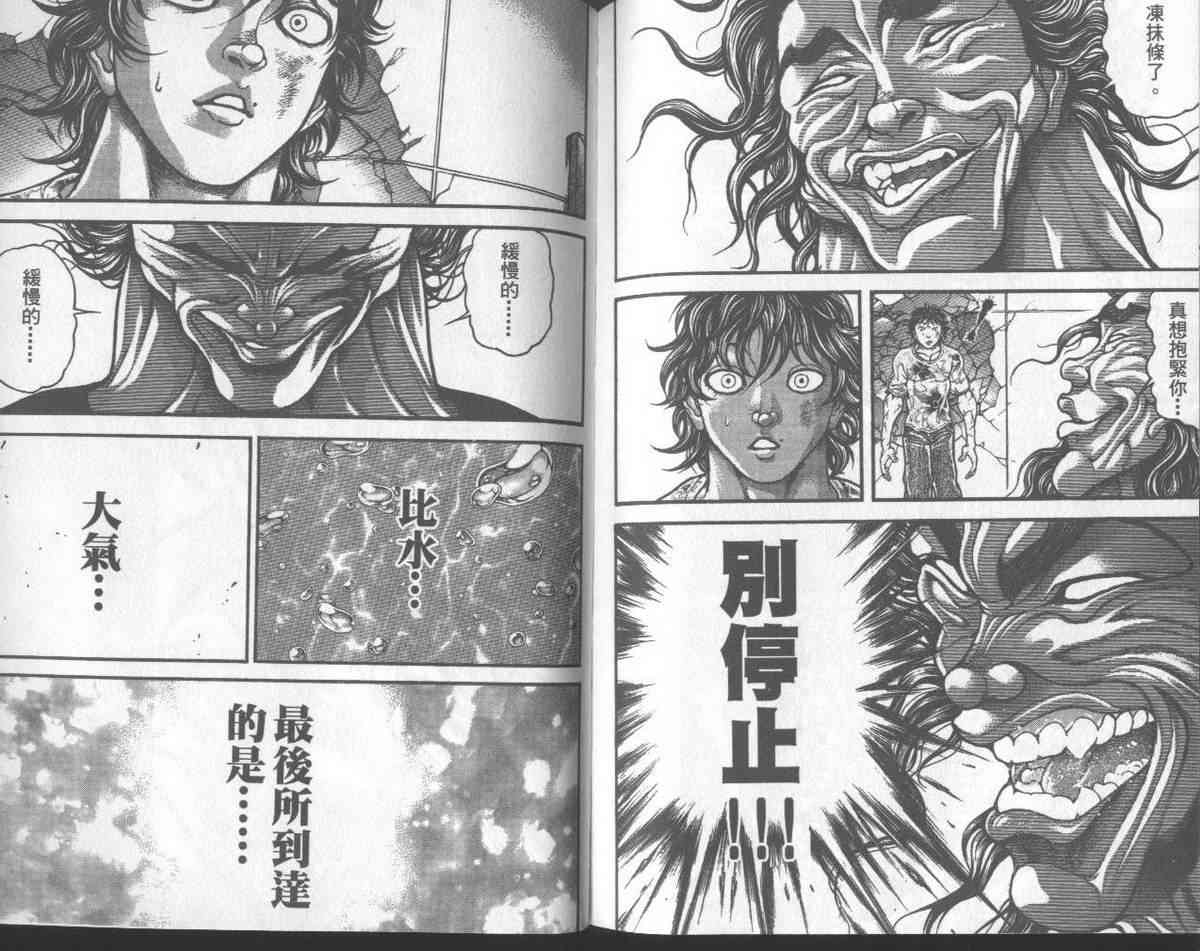 范马刃牙 - 第31卷 - 第101张图