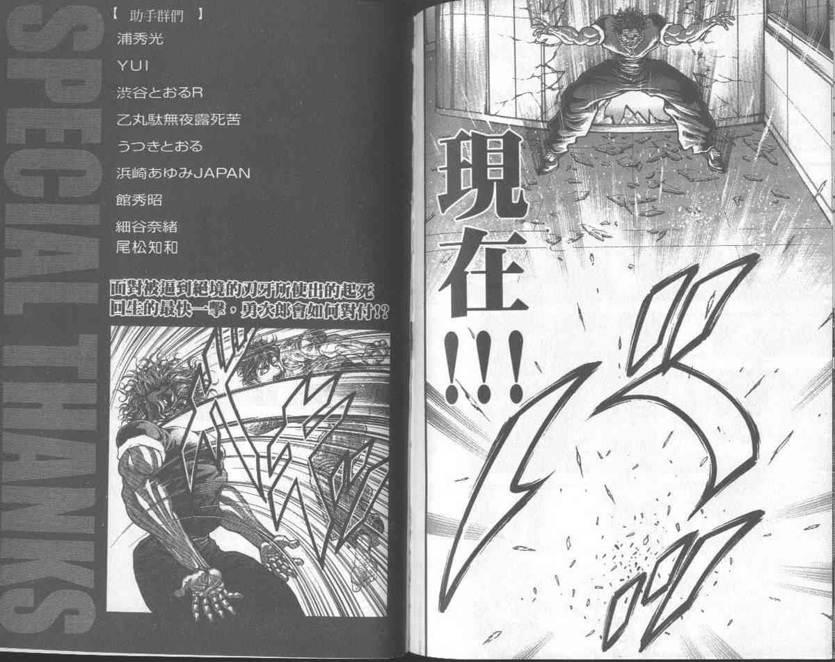 范马刃牙 - 第31卷 - 第102张图