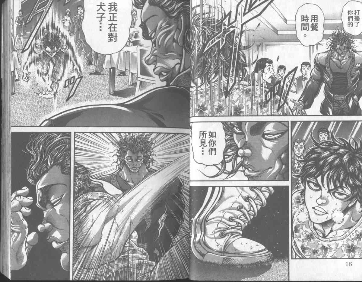 范马刃牙 - 第31卷 - 第10张图