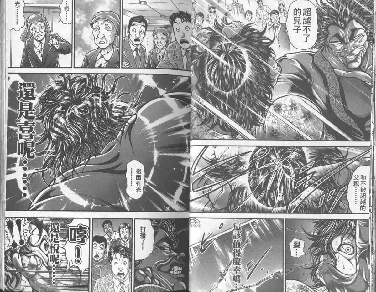 范马刃牙 - 第31卷 - 第13张图