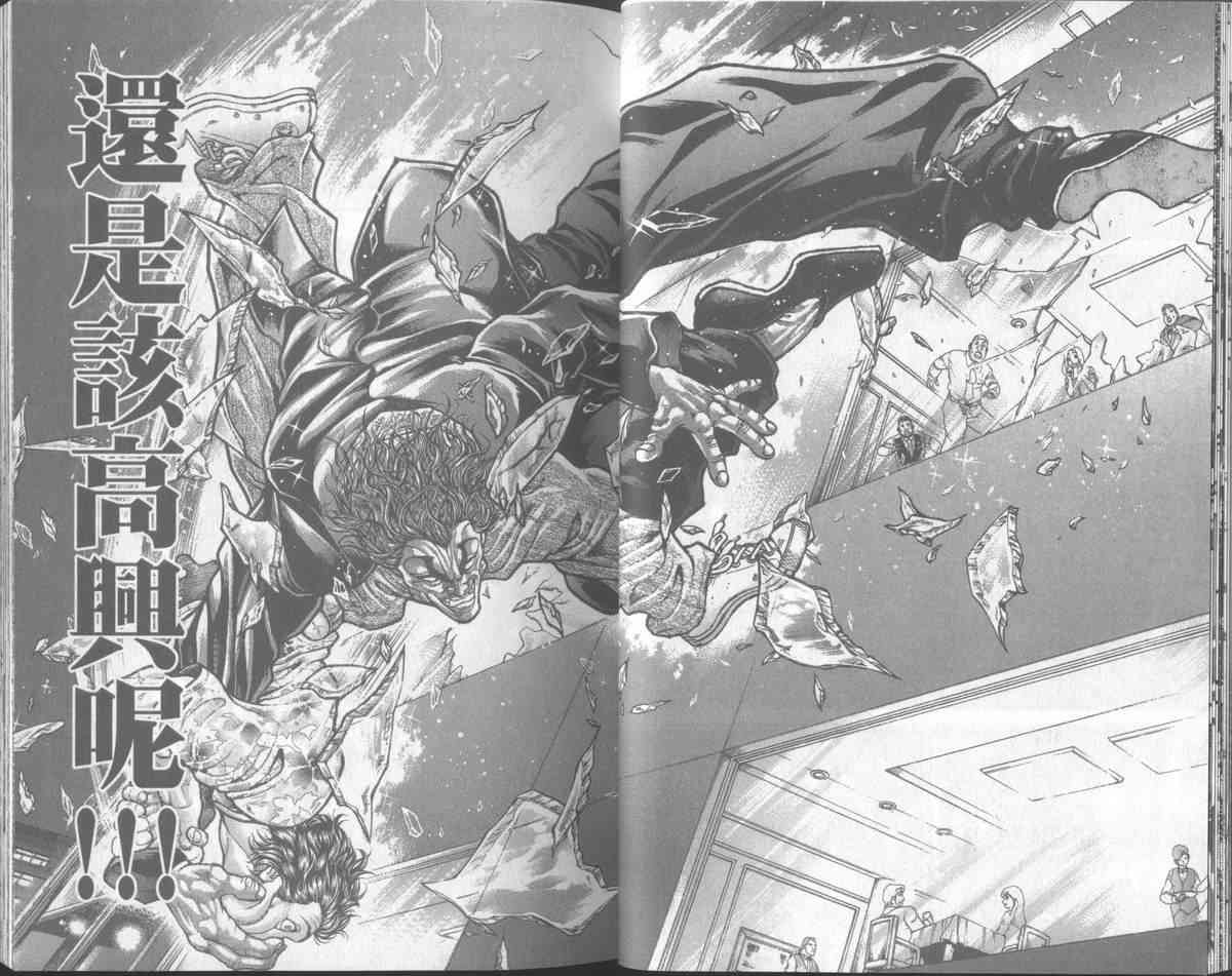 范马刃牙 - 第31卷 - 第14张图