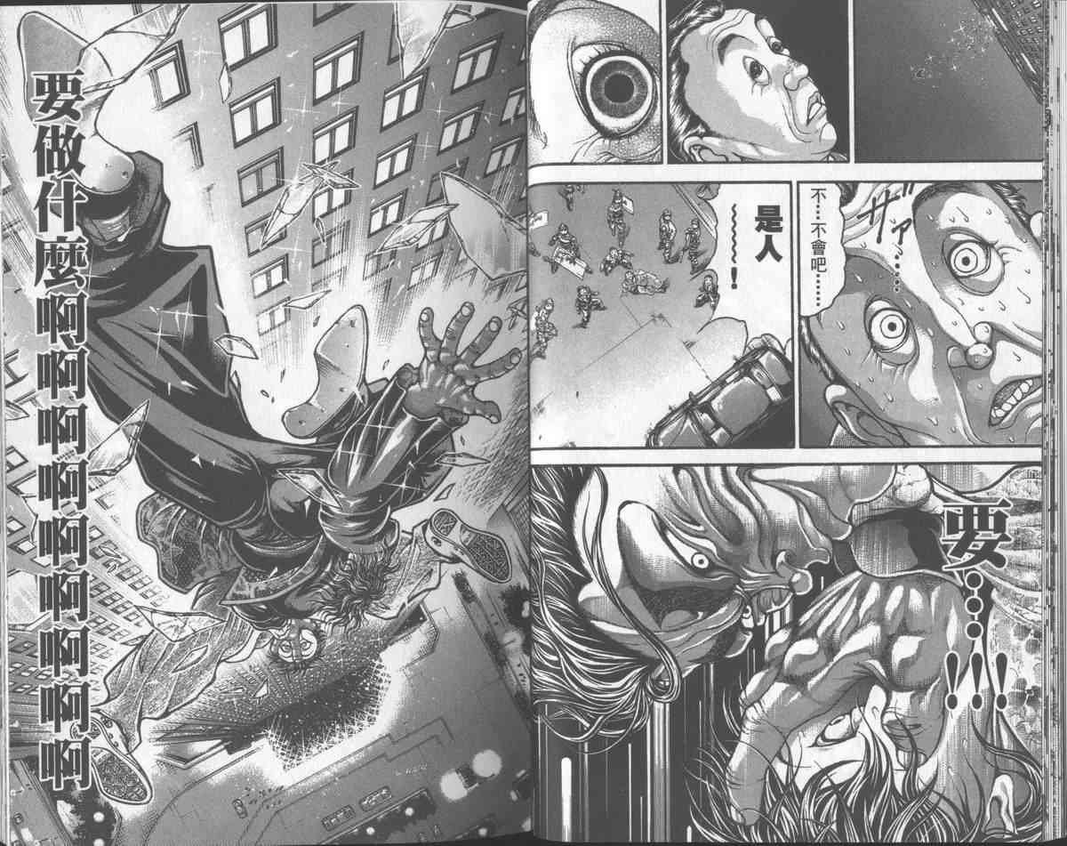 范马刃牙 - 第31卷 - 第15张图