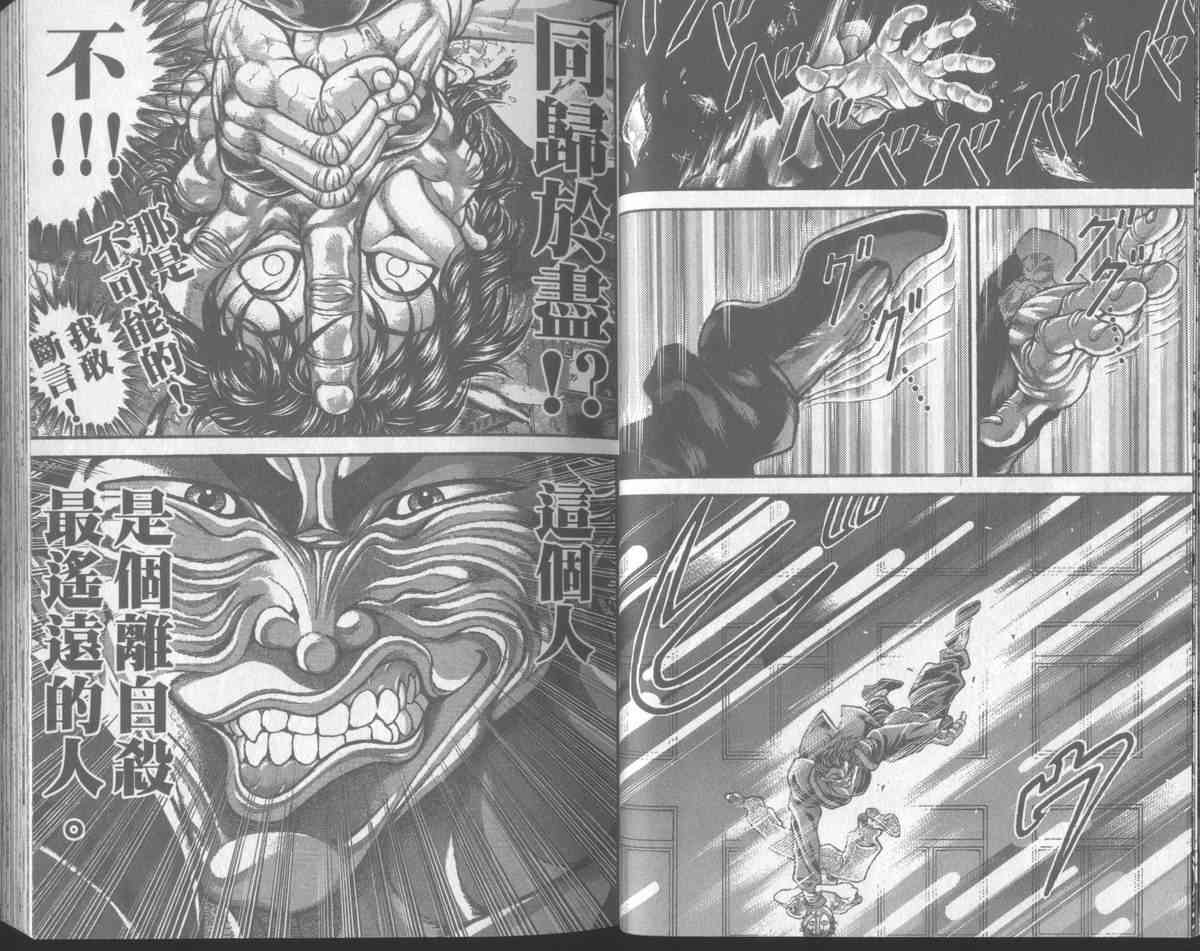 范马刃牙 - 第31卷 - 第16张图