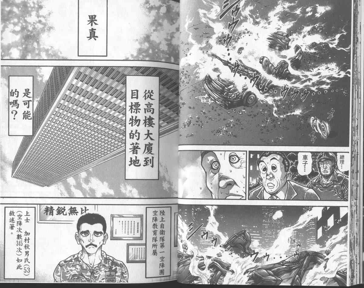 范马刃牙 - 第31卷 - 第19张图