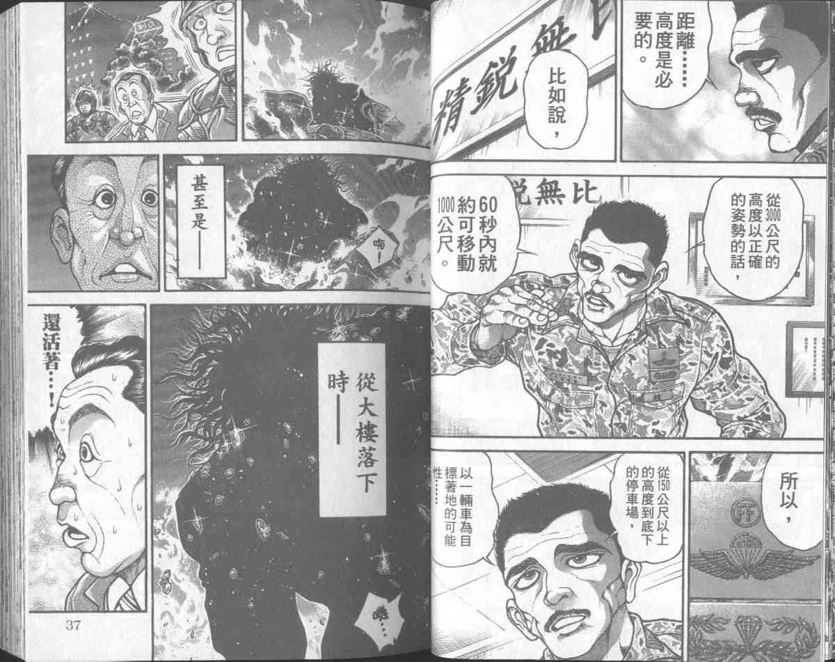 范马刃牙 - 第31卷 - 第20张图