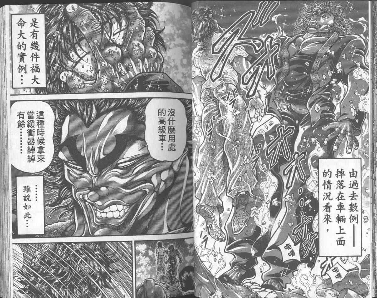 范马刃牙 - 第31卷 - 第21张图