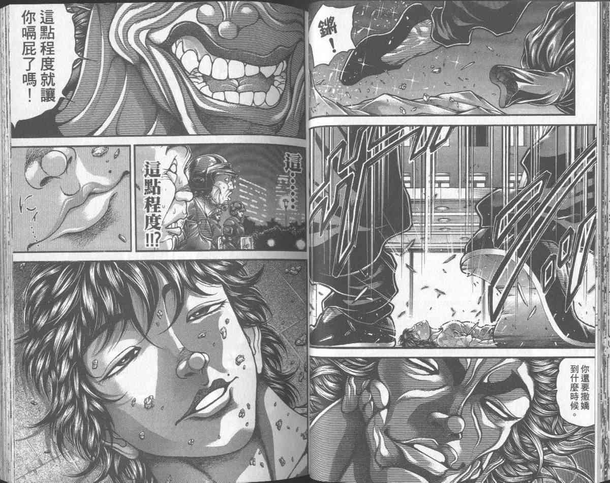 范马刃牙 - 第31卷 - 第23张图