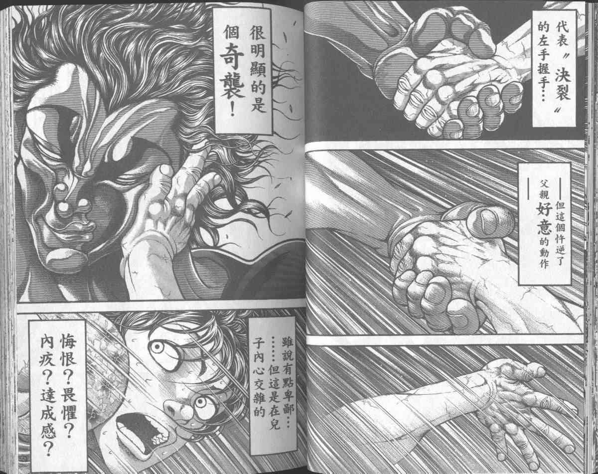 范马刃牙 - 第31卷 - 第26张图