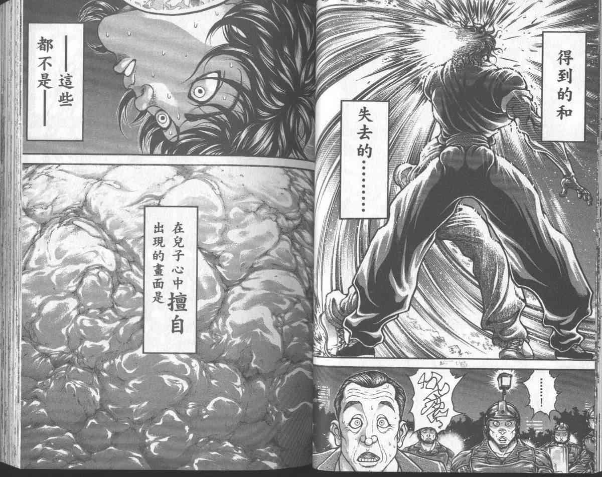 范马刃牙 - 第31卷 - 第27张图