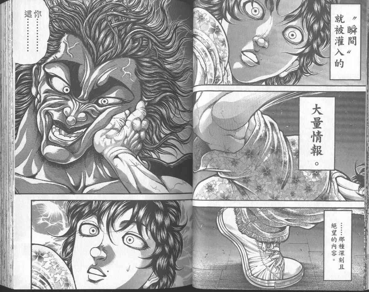 范马刃牙 - 第31卷 - 第29张图