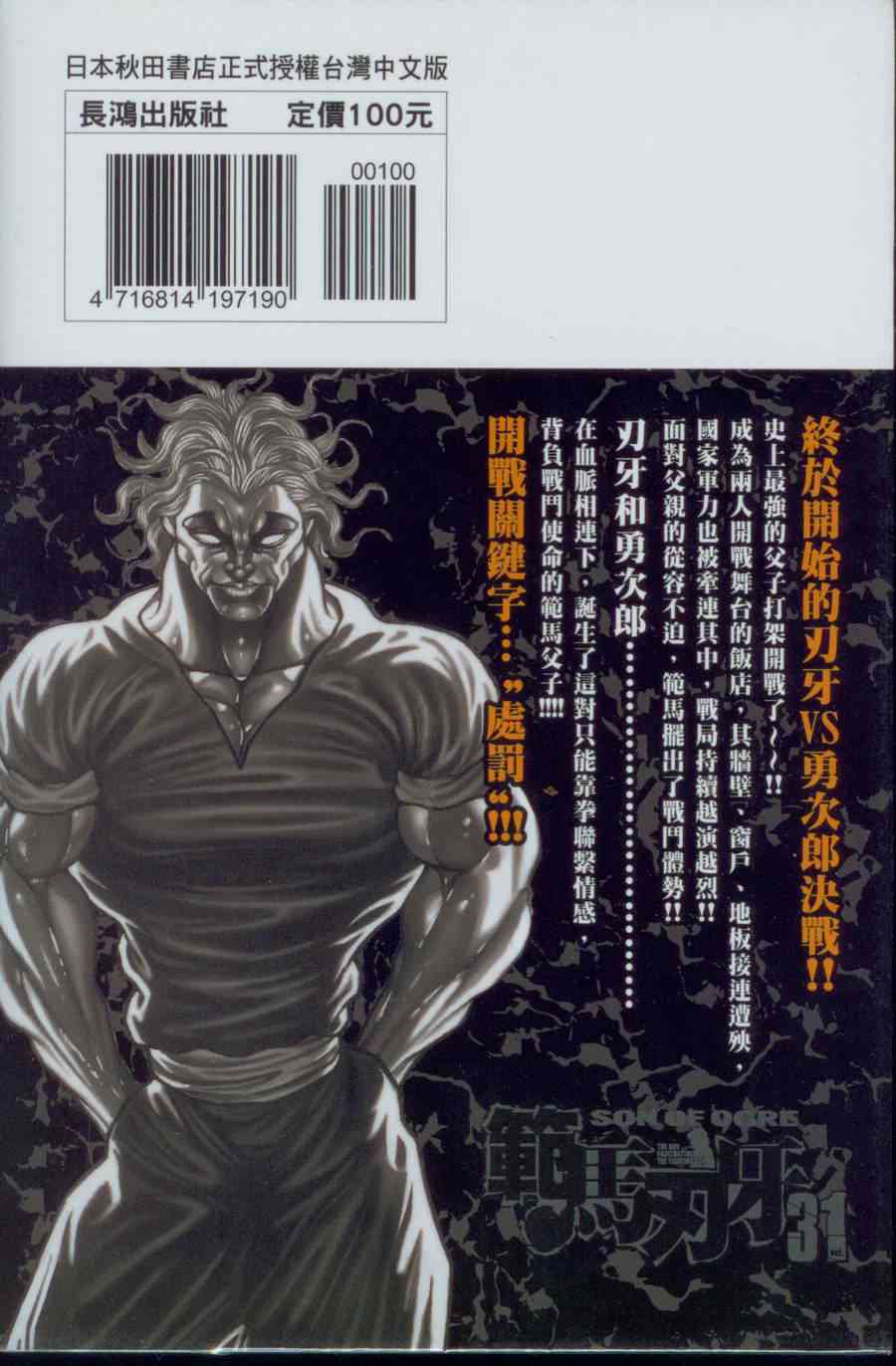 范马刃牙 - 第31卷 - 第2张图