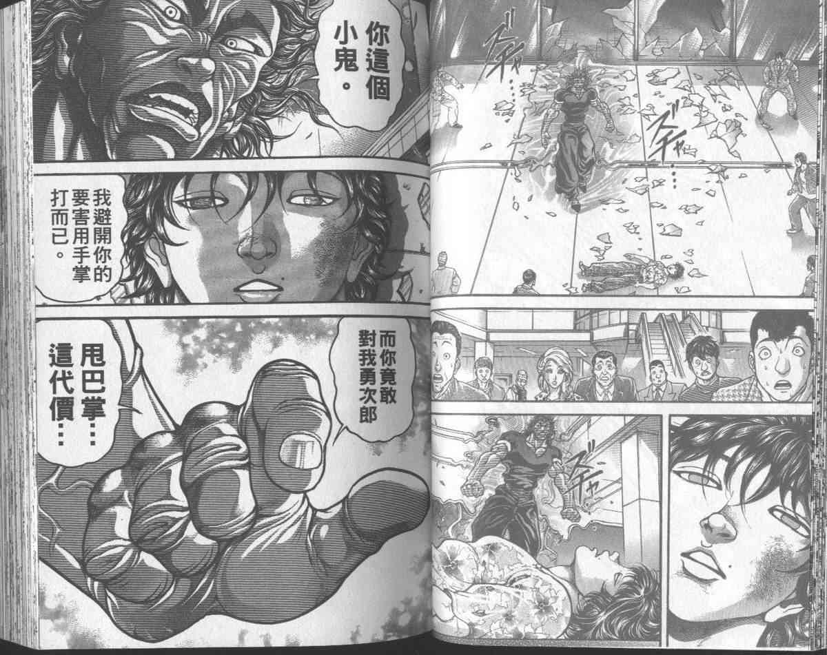 范马刃牙 - 第31卷 - 第34张图