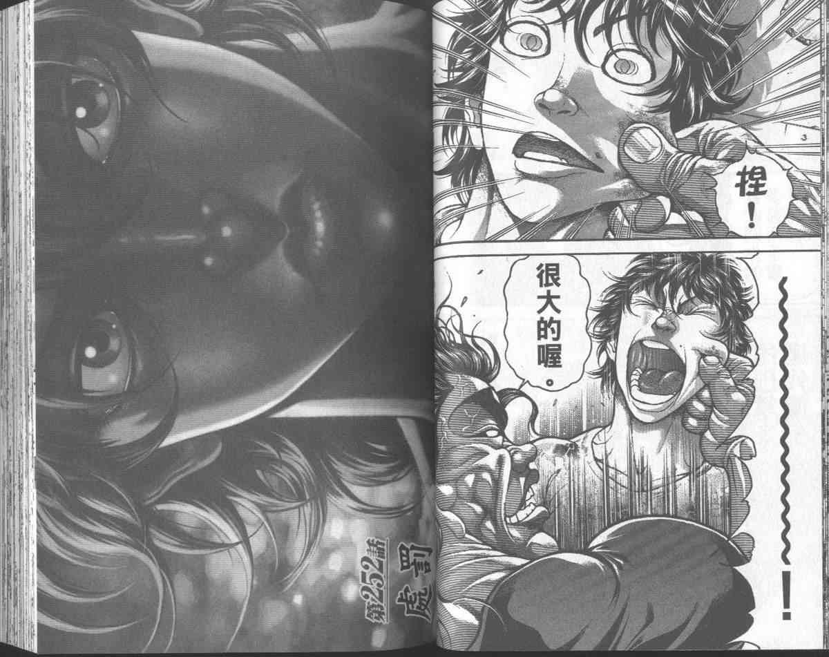 范马刃牙 - 第31卷 - 第35张图