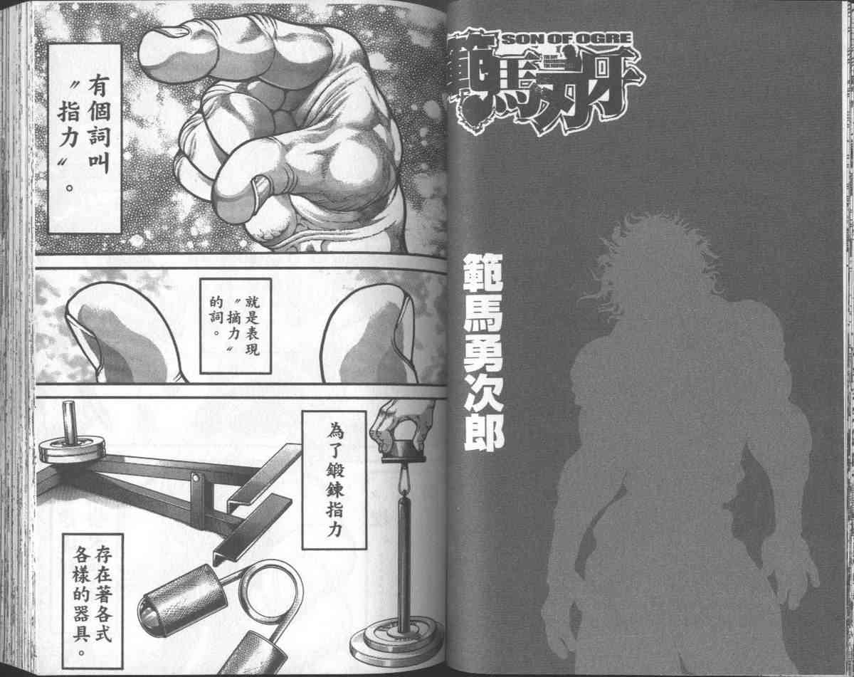 范马刃牙 - 第31卷 - 第36张图