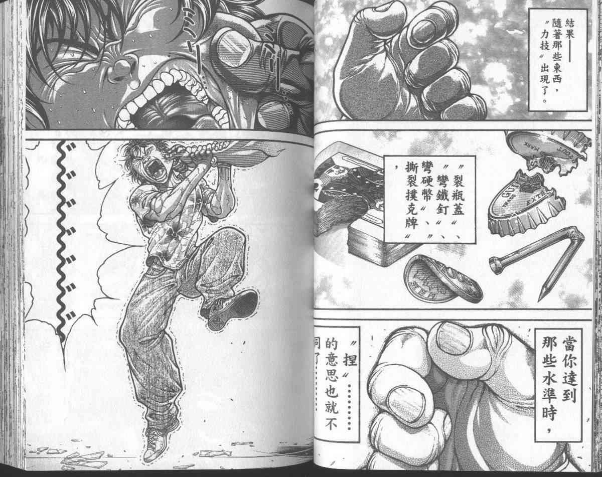 范马刃牙 - 第31卷 - 第37张图