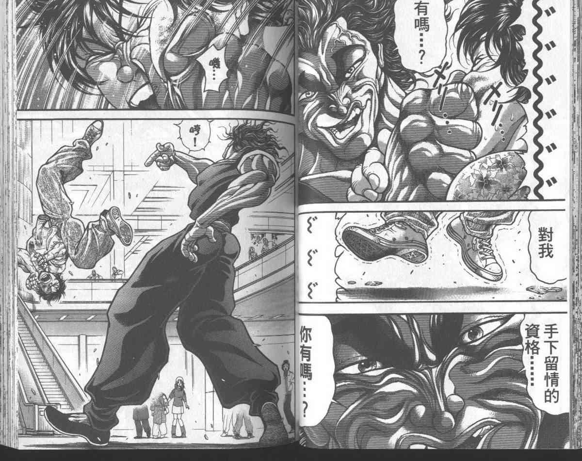 范马刃牙 - 第31卷 - 第38张图