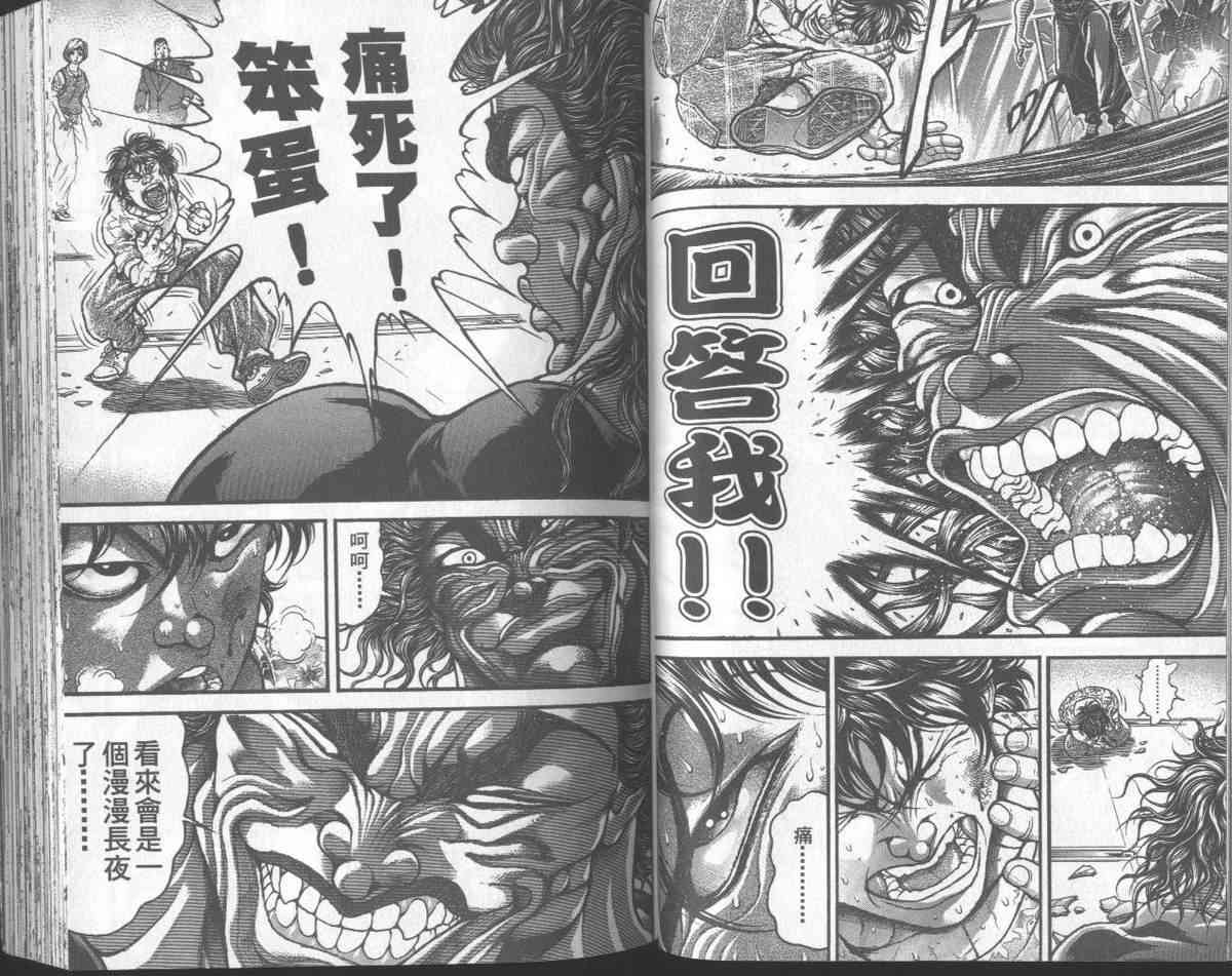 范马刃牙 - 第31卷 - 第39张图