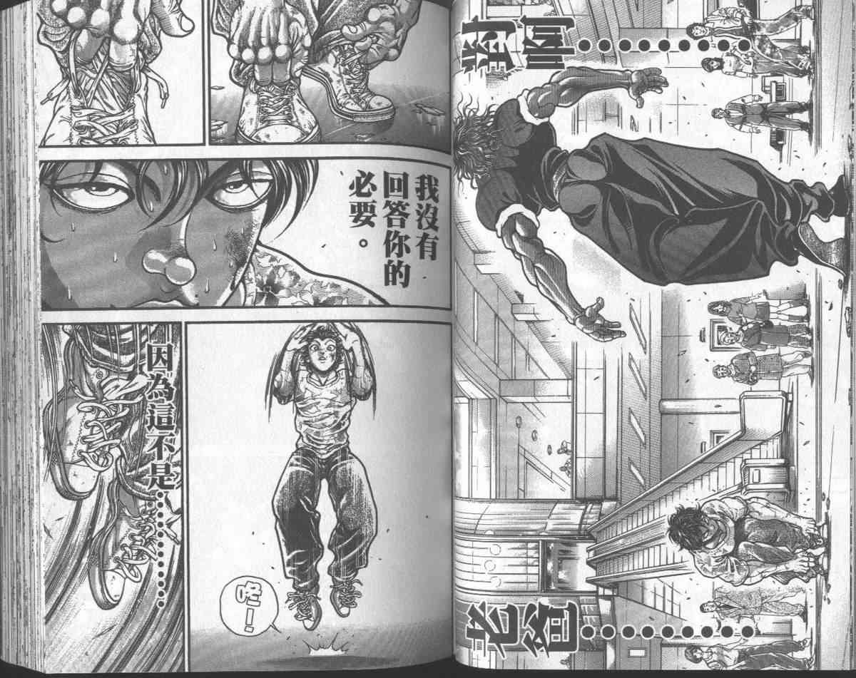 范马刃牙 - 第31卷 - 第40张图