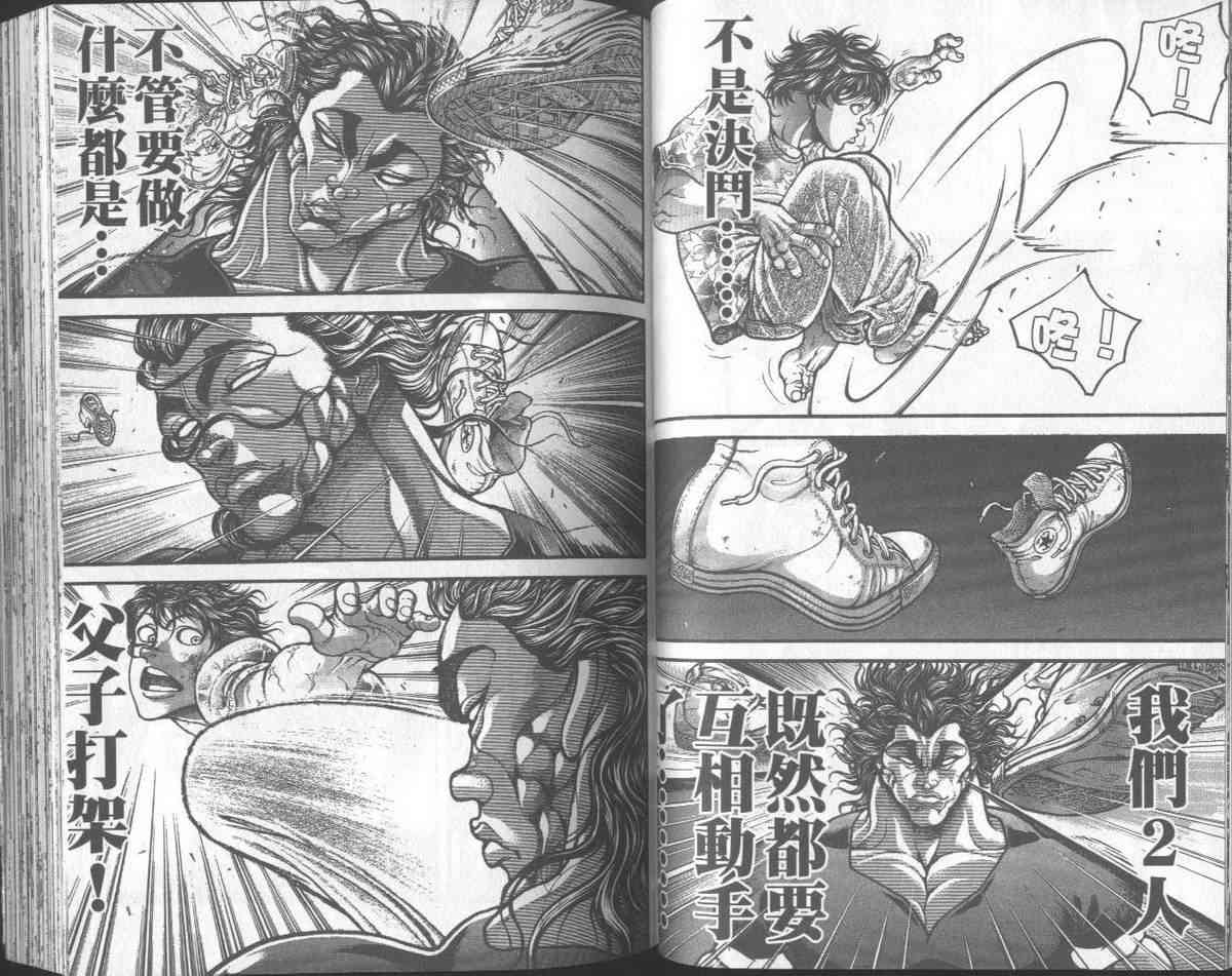 范马刃牙 - 第31卷 - 第41张图