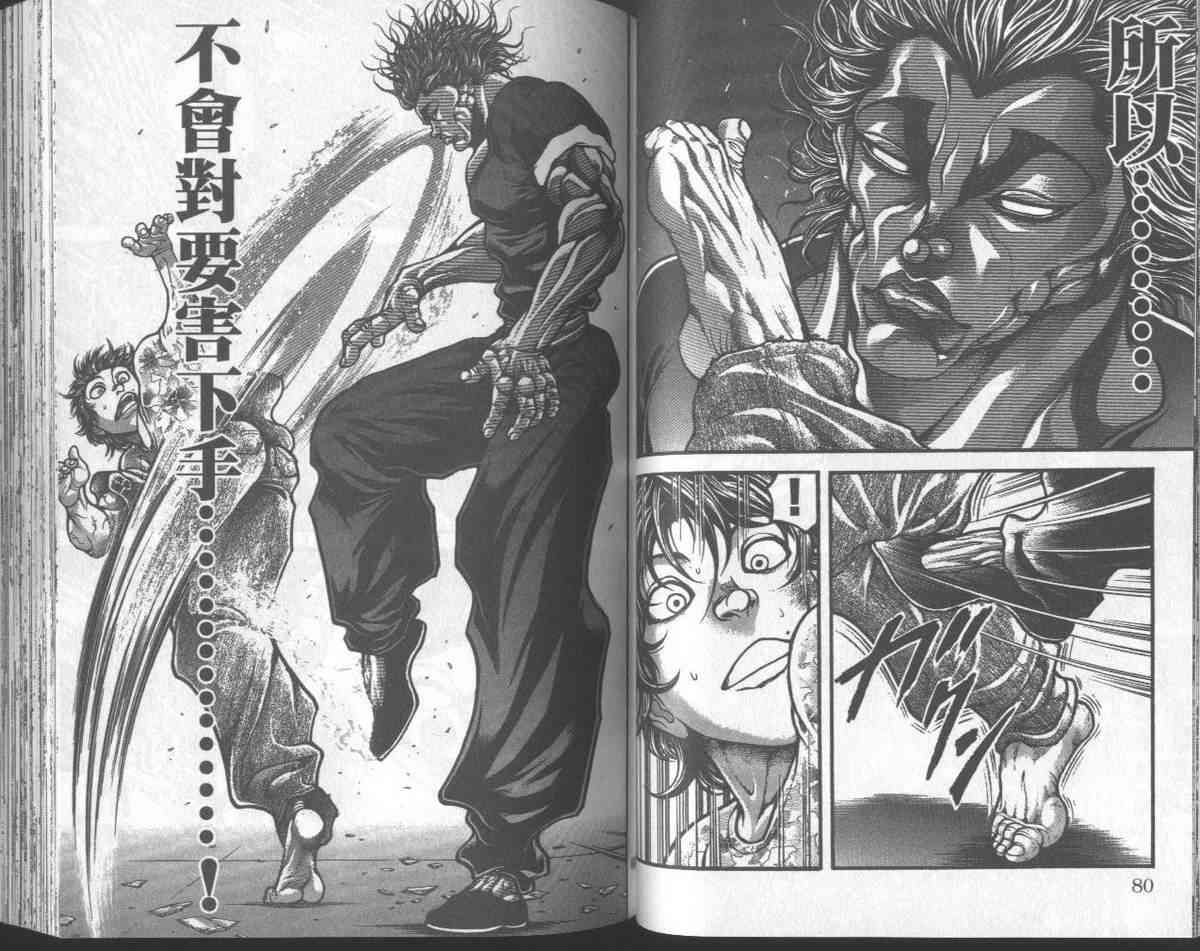 范马刃牙 - 第31卷 - 第42张图