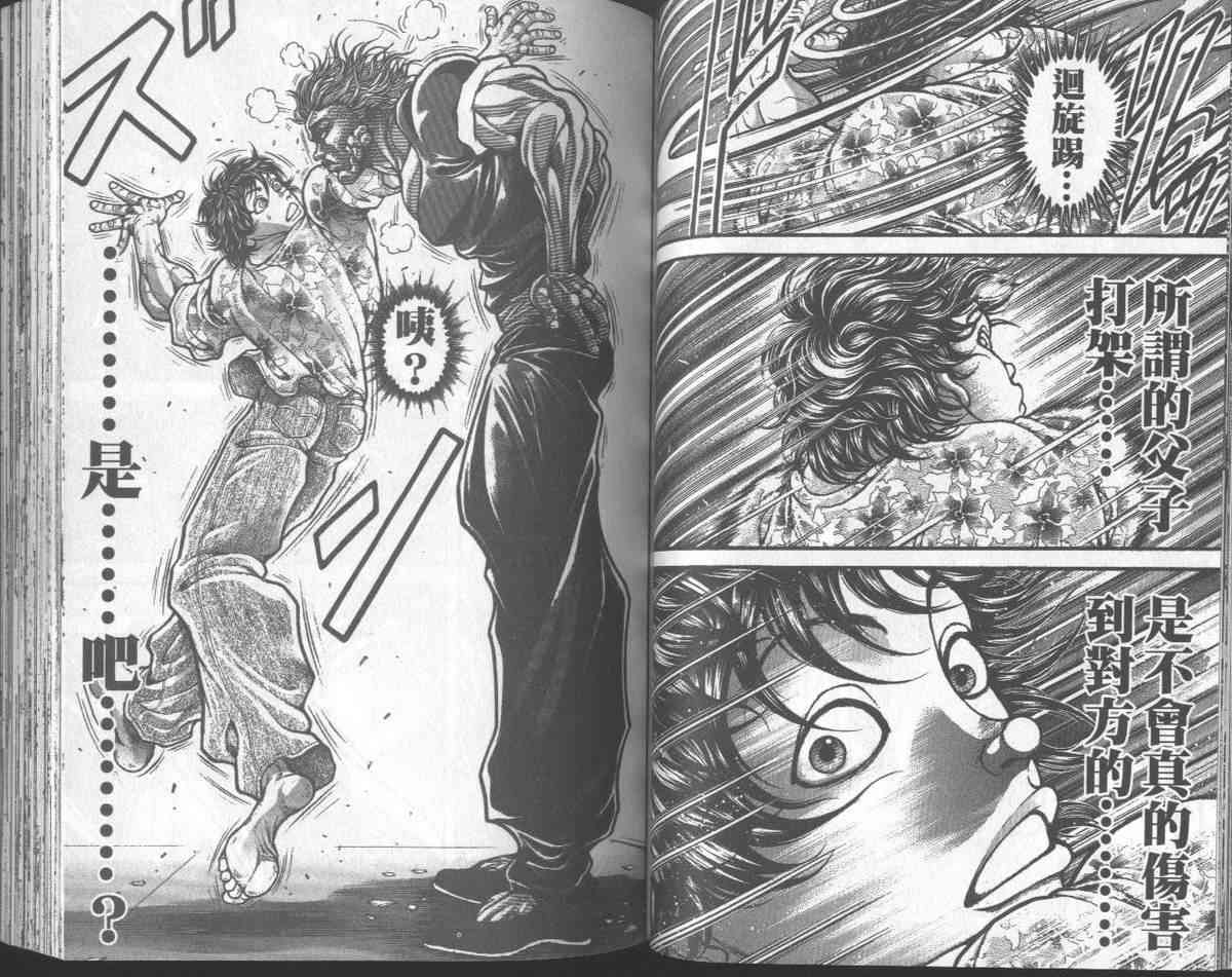 范马刃牙 - 第31卷 - 第43张图