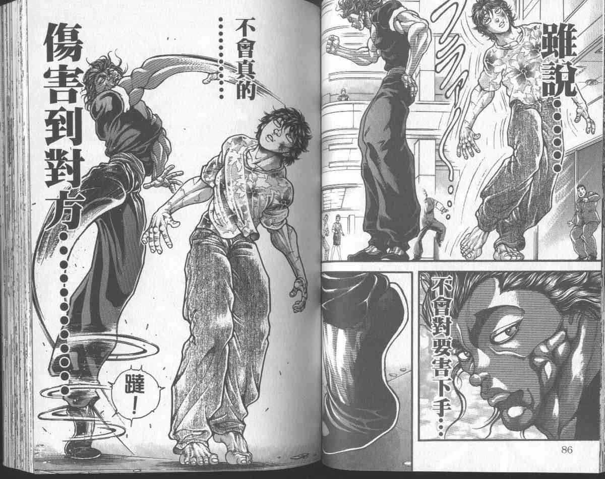 范马刃牙 - 第31卷 - 第45张图