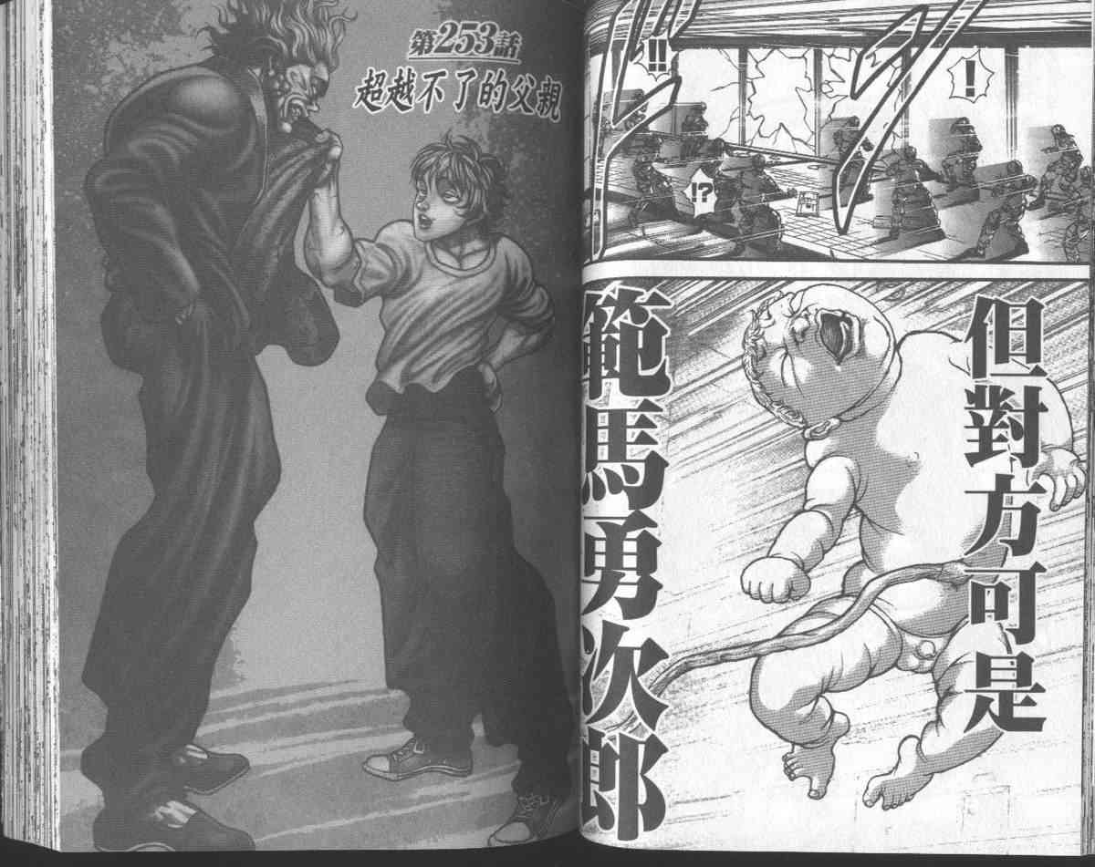 范马刃牙 - 第31卷 - 第46张图