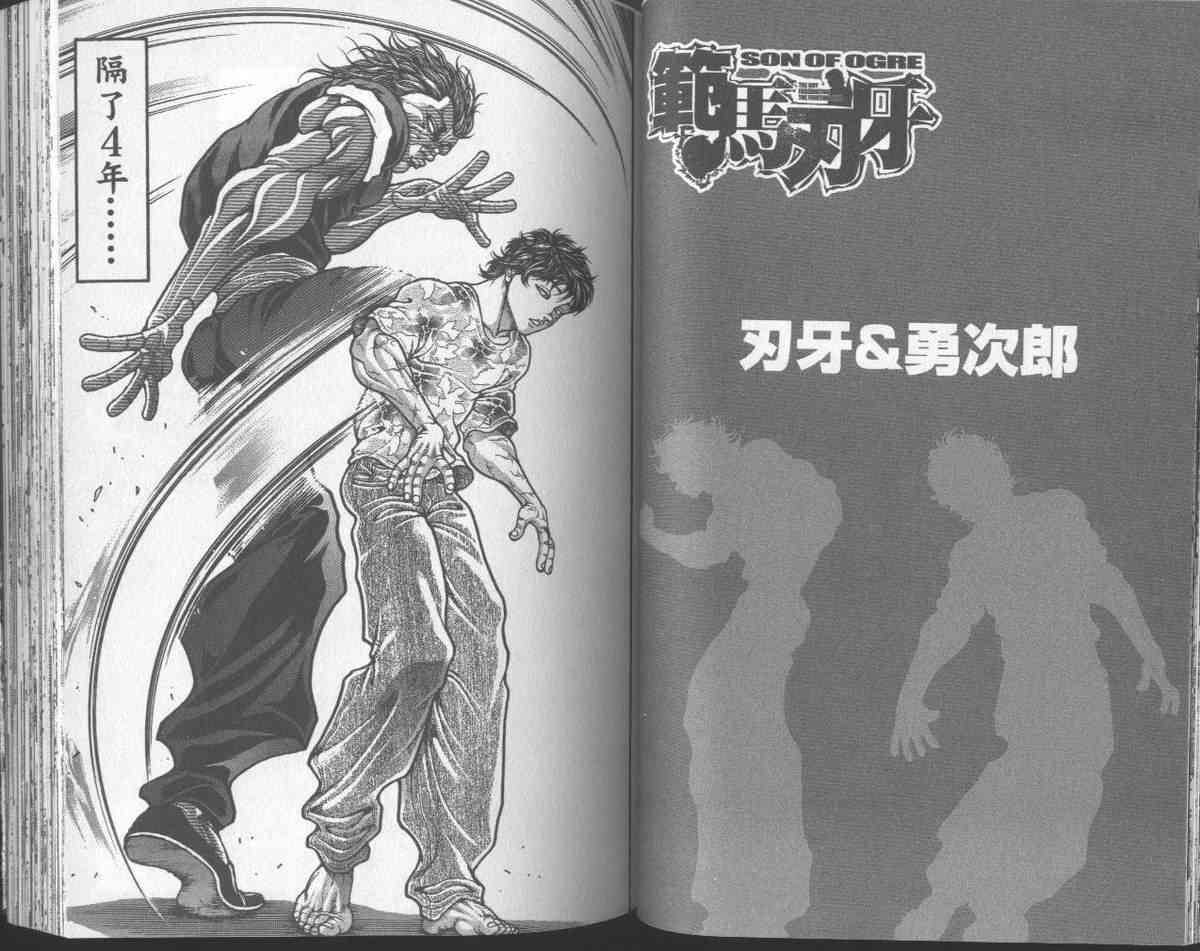 范马刃牙 - 第31卷 - 第47张图