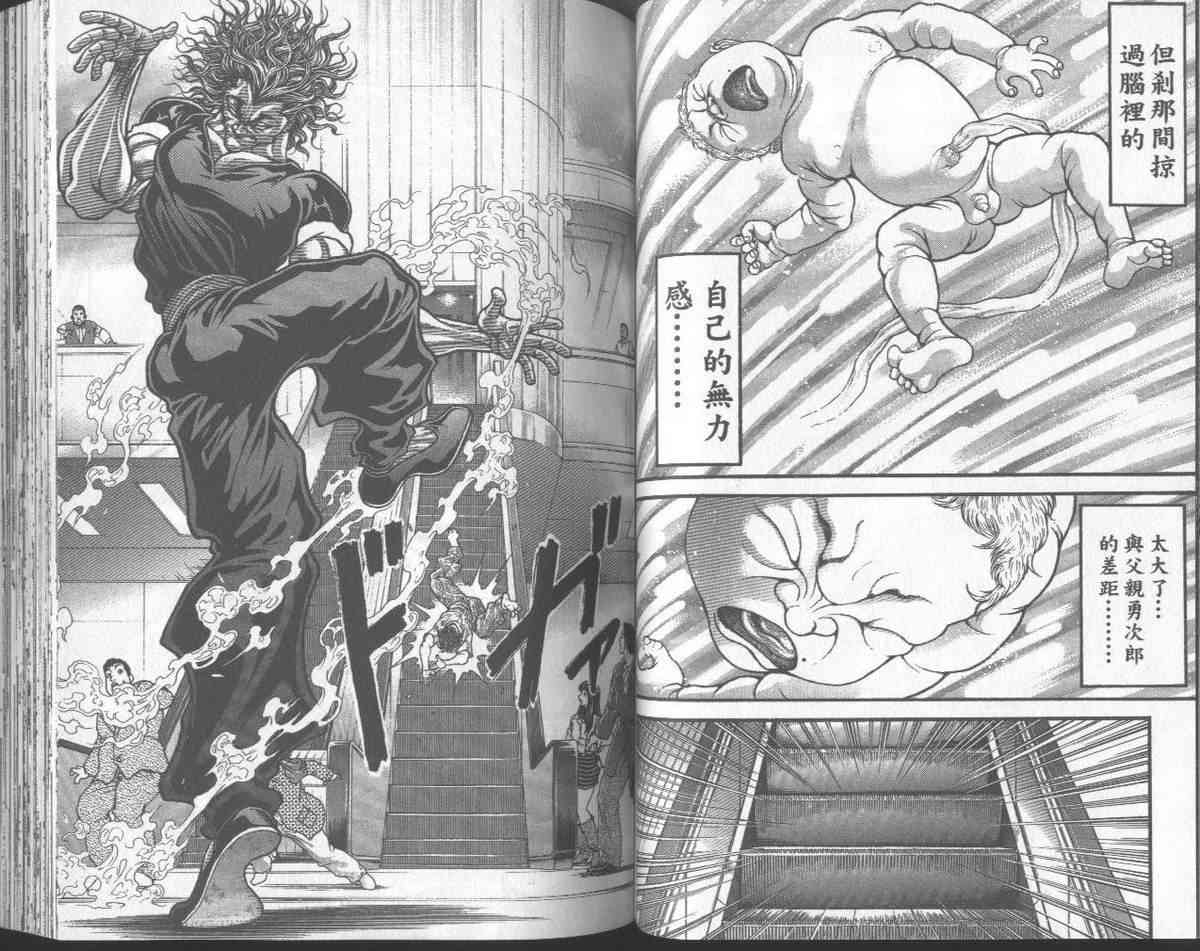 范马刃牙 - 第31卷 - 第49张图